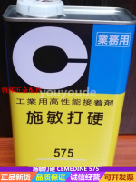 施敏打硬 575 膠水 CEMEDINE 黃膠 原裝進口 環保 強力膠 接著劑[領邦五金配件]