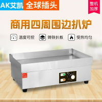 臺式電扒爐 電熱炒年糕機 商用煎炸豆腐機 四圍邊高起炒年糕煎餅機 電動手抓餅機器 商用擺攤專用電平扒爐機 110V電扒爐