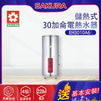 櫻花~儲熱式電熱水器(EH3010A6_基本安裝)