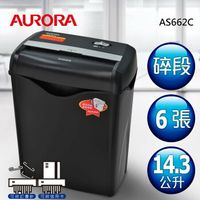 免運  特價商品【史代新文具】AURORA AS662C  6張碎斷式碎紙機