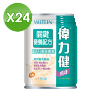 【偉力健 Miltein】關鍵營養配方 原味不甜 240mlX24罐