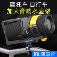 【免運】機車音響固定架 加大號音箱支架大容量水壺架登山車騎行裝備