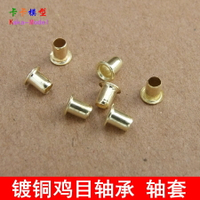 【優選百貨】鍍銅雞目軸承 小軸架 微型小法蘭 金屬軸套 diy鉚釘墊片 模型扣子[DIY]