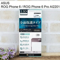 【ACEICE】滿版鋼化玻璃保護貼 ASUS ROG Phone 6 / ROG Phone 6 Pro (AI2201) 黑