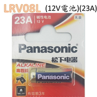 LRV08L 12V電池(23A)    松下 panasonic [1113]