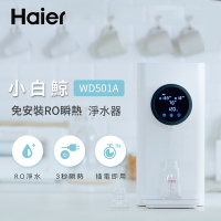 Haier海爾 5L免安裝RO瞬熱式淨水器開飲機(小白鯨) WD501A