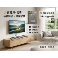小雲盒子15P SVICloud 15P TV Box電視盒子(香港行貨)