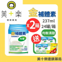 【兩箱送4罐加碼贈鈣片+衛生紙一串】金補體素 均衡配方/清甜 24罐/箱*2【美十樂連鎖藥局】