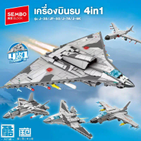 ️ ตัวต่อเครื่องบินรบ SEMBO BLOCK SD202275-SD202278 เครื่องบินรุ่น J-35/JF-50/J-7A/J-6K 4in1 รวมร่างเ