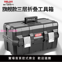 德力西工具箱工業級家用套裝多功能五金美術盒電工多層折疊收納箱