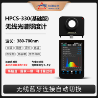 HPCS330光譜照度計植物燈PPFD測試儀UV紫外燈紅外激光輻照度計