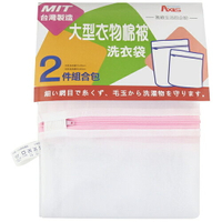 Axis 大型衣物棉被洗衣袋組合包2件組(70x90cm*1+50x60cm*1) [大買家]