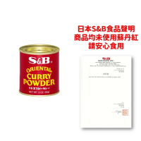 【S&amp;B】特製咖哩粉85g(全球最暢銷的S&amp;B紅罐咖哩粉！)