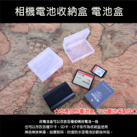 【捷華】鋰電池收納盒 電池盒 可收納單眼相機鋰電池 LP-E6 ENEL3 SD CF TF記憶卡