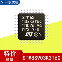 STM8S903K3T6C LQFP32意法半導體 TR 全新批次量大議價stm32單片