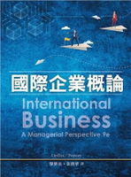 國際企業概論 中文第一版 1/e Griffin 2023 雙葉