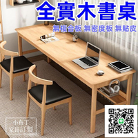 【免運】雙人書桌 加長款實木雙人書桌 雙人電腦桌椅組合 長條辦公桌  學習桌 書桌 實木書桌 桌子 學習桌 1