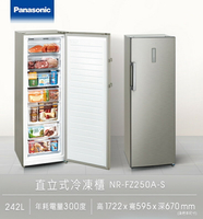 NR-FZ250A-S 直立冷凍櫃242L