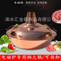 老北京電磁鍋 紫銅電磁銅火鍋 商用銅鍋帶煙筒平底鍋老式銅火鍋盆