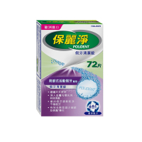 保麗淨 假牙清潔錠-局部式活動假牙專用 72錠