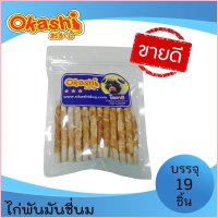 พร้อมส่ง-COD  Okashi ขนมขบเคี้ยวสำหรับสุนัข และแมว (ไก่พัน Munchy รสนม 19 ชิ้น)
