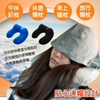 保暖舒適靠頸連帽釋壓U型旅遊充氣枕 3色 【QIDINA】