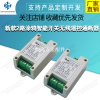 新款2路涂鴉智能開關無線遙控通斷器手機wifi遠程控制繼電器WR2K[領邦五金配件]