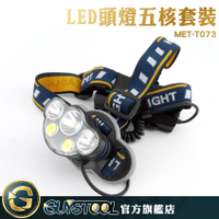 GUYSTOOL LED頭燈五核 T073 照明手電筒 超亮 多種顏色變換 亮度高 防水 防汗水 頭戴式手電筒 夜釣頭燈