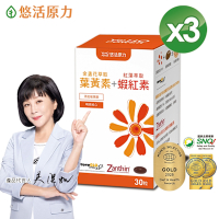 【悠活原力】金盞花葉黃素+紅藻萃取蝦紅素複方軟膠囊(30顆/盒)x3盒