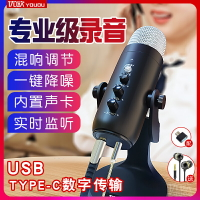 專業級USB電容式錄音麥克風電腦手機Type-c主播筆記本臺式桌面直播降噪聲卡配音游戲唱歌k歌會議語音網課話筒