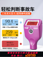 【台灣公司 可打統編】林上汽車漆膜儀汽車檢測漆膜測厚儀高精度膜厚測量儀漆面檢測儀
