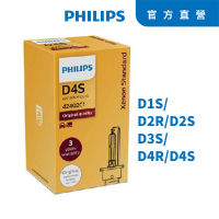 Philips 飛利浦 PHILIPS飛利浦 4200K HID 氙氣車燈D2S D2R 單顆裝 公司貨