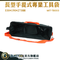 GUYSTOOL 工業級 防水袋 大手提袋 帆布手提袋 MIT-TB003 大容量 布提袋 多分隔設計