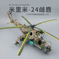拼裝模型 飛機模型 戰機玩具 航空模型 軍事模型 小號手拼裝飛機模型 1/48俄羅斯米里米24母鹿D型F直升機 雌鹿戰斗機 送人禮物 全館免運