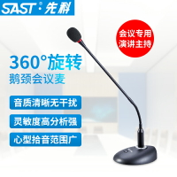 SAST/先科 H3 會議鵝頸麥克風5米線長專業辦公會議有線話筒 小山好物嚴選