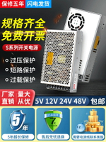 【台灣公司 可打統編】明偉S-350W220v轉5V12V24V48V直流開關電源可調監控變壓器1A5A20A