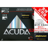 DONIC 膠皮 面膠 ACUDA S3 桌球皮 蛋糕海綿 ACUDA S-3【大自在運動休閒精品店】