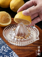 日本進口手動榨汁機家用小型玻璃檸檬榨汁器水果渣汁分離擠壓汁器 全館免運