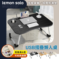 lemonsolo USB摺疊懶人桌/桌子/書桌/工作桌