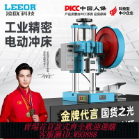 {可刷卡 打統編}凌歐臺式電動沖床桌面壓力機小型計數沖壓機jb04-1/2/3/4噸自動沖