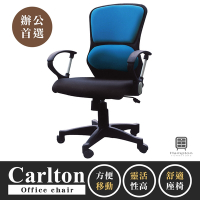 Hampton 漢汀堡 卡爾頓辦公椅-藍(辦公椅/電腦椅/椅子/座椅/輪子)