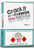 這是一本民法債編解題書(2版)
