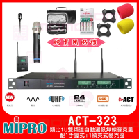 【MIPRO】ACT-323 配1手握式32H+1領夾式麥克風(類比1U雙頻道自動選訊無線麥克風)