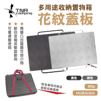 【TNR】多用途收納置物箱 花紋蓋板 黑色/銀色(悠遊戶外)