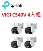 ❤️TP-LINK 監控套組 VIGI C540V 戶外型全彩雙鏡頭變焦旋轉式監視器/商用網路監控攝影機 4入組
