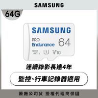 SAMSUNG 三星 PRO Endurance microSDXC U1 V10 64GB 高耐用記憶卡 公司貨(寶寶/寵物/監控/行車紀錄器)