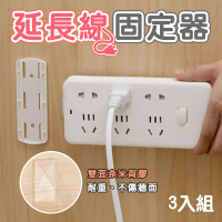 【蘿林嚴選】延長線固定器 3入(延長線固定器 排插固定器 壁掛插座 延長線 固定器 遙控器固定 ROYALLIN)
