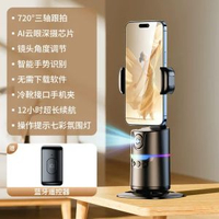 智慧跟拍雲臺人臉追蹤自動旋轉手機穩定器拍影片拍照裝置帶三腳架