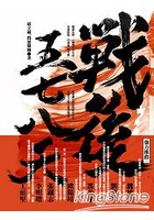 戰後五七八天