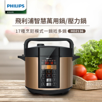 Philips 飛利浦 智慧萬用鍋/壓力鍋 HD2136(棕小萬)